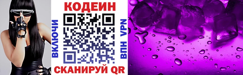 Кодеин Purple Drank  как найти наркотики  Нязепетровск 